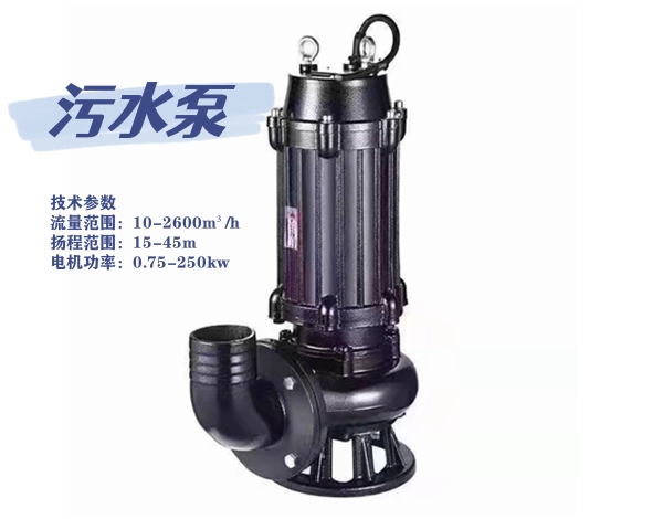 污水泵