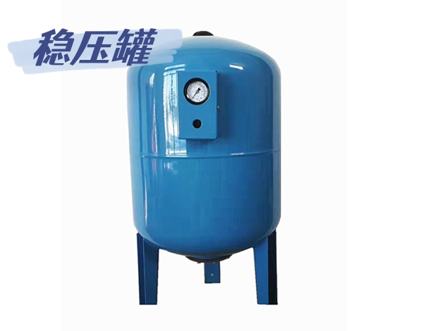 稳压罐